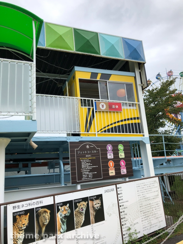 Roller Coaster at Higashiyama Zoo and Botanical Gardens